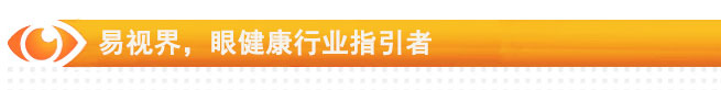易視界 中國(guó)眼健康服務(wù)產(chǎn)業(yè)知名者！