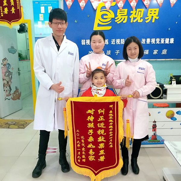 易視界效果怎么樣？家長因孩子提升視力好送來錦旗表示感謝