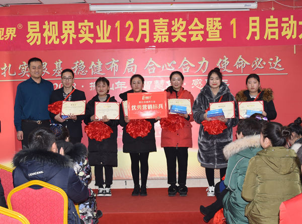 易視界12月優(yōu)秀營(yíng)銷(xiāo)標(biāo)兵獲得者上臺(tái)領(lǐng)獎(jiǎng)
