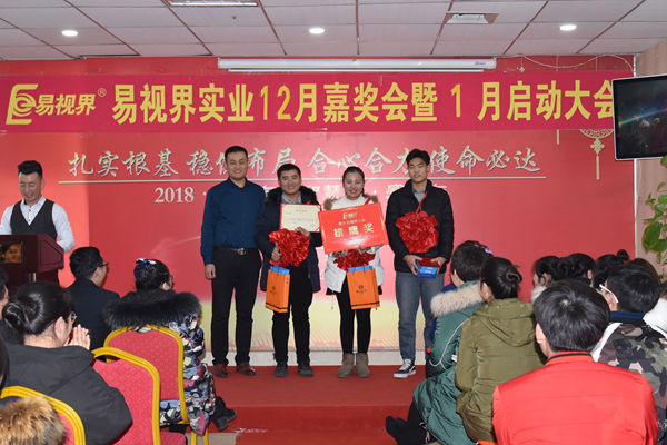 易視界12月優(yōu)秀店長(zhǎng)，新人雄鷹獎(jiǎng)獲得者上臺(tái)領(lǐng)獎(jiǎng)