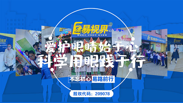 易視界 長時(shí)間近距離用眼
