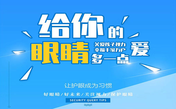  易視界 怎樣才能緩解視力下降？