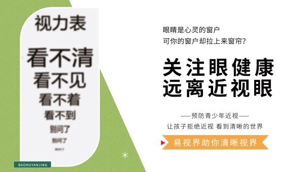 易視界視力防護(hù)怎么樣？