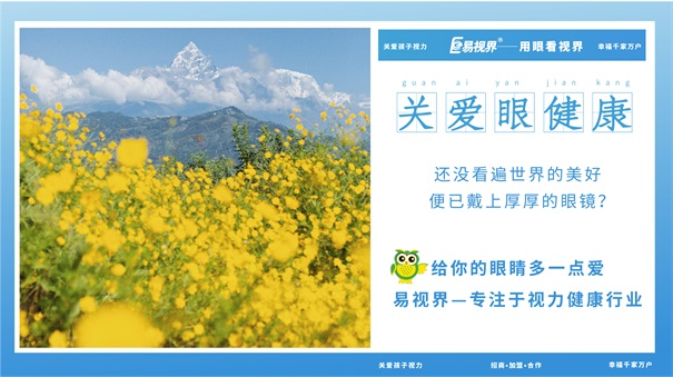 視力連鎖加盟如何經營好單店