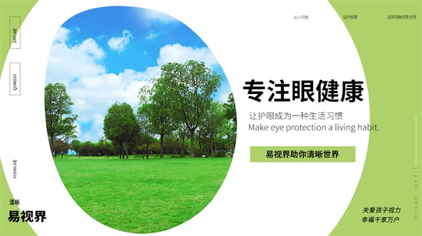 青少年視力防護有必要嗎？行業(yè)前景怎么樣？