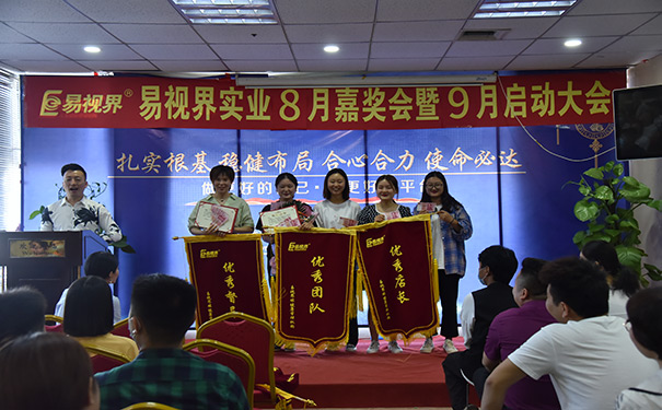 易視界八月優(yōu)秀督導、優(yōu)秀團隊 優(yōu)秀店長獲得者上臺領獎