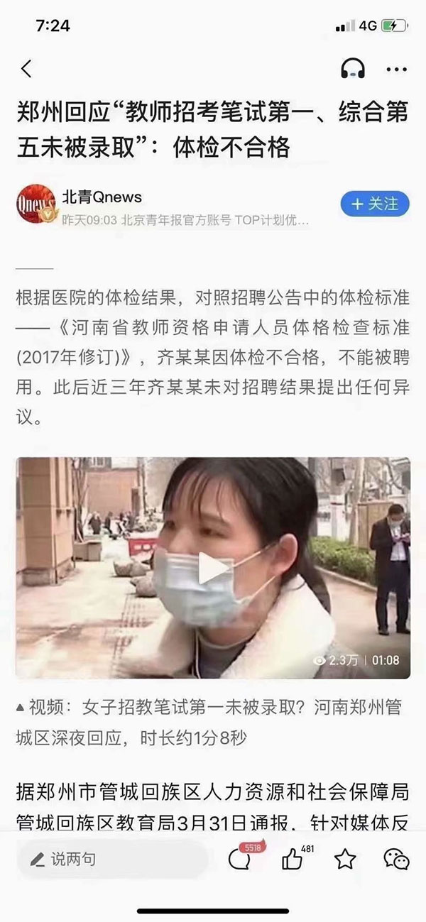 教師招考筆試第一，綜合第五未被錄取，竟然是視力惹的禍