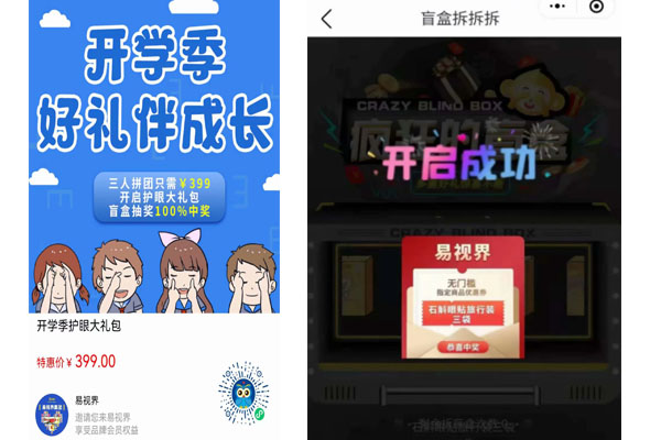 易視界開學季好禮伴成長