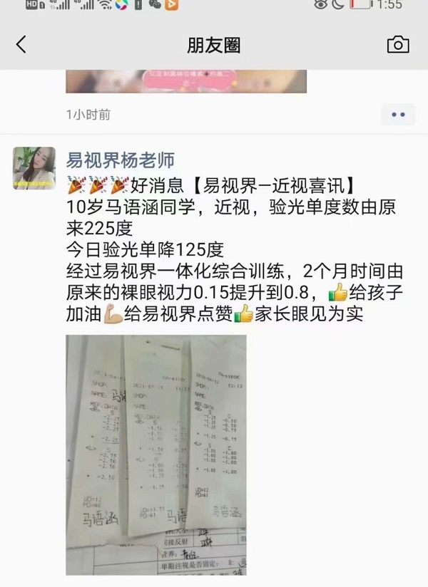 來自易視界店面客戶的效果反饋