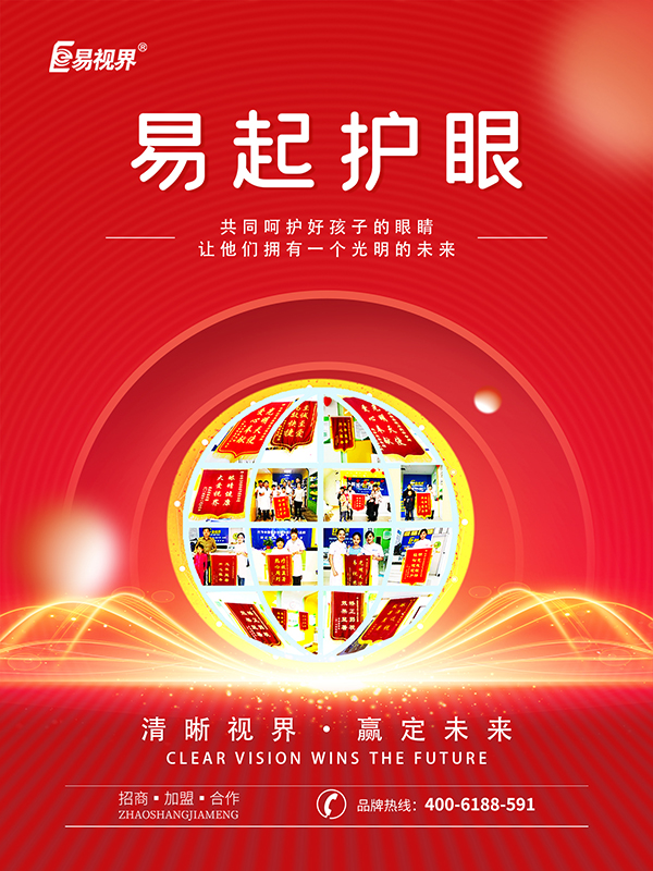 學(xué)生線上學(xué)習(xí)如何保護(hù)視力？
