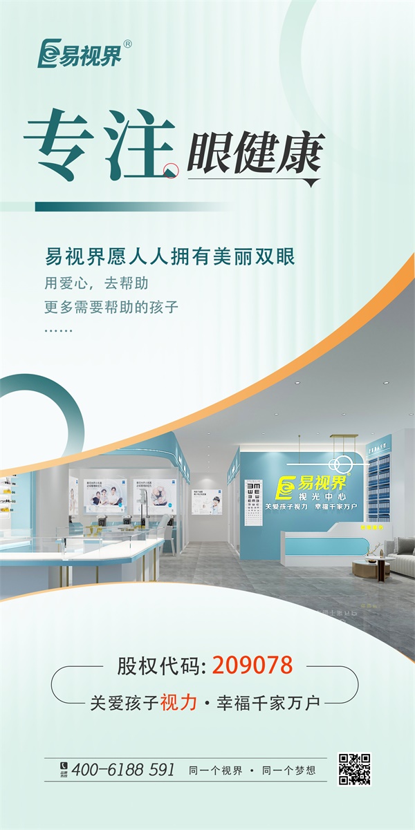 弱視是什么？易視界來為您講解