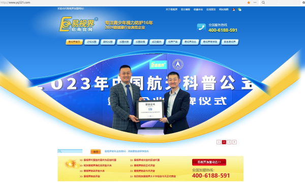 易視界的官方網(wǎng)站是？