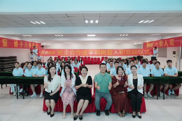 易視界經(jīng)貿學院校企合作：送學到崗，共筑未來—入職歡迎儀式