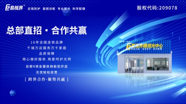 易視界加盟店賺錢嗎現(xiàn)在？