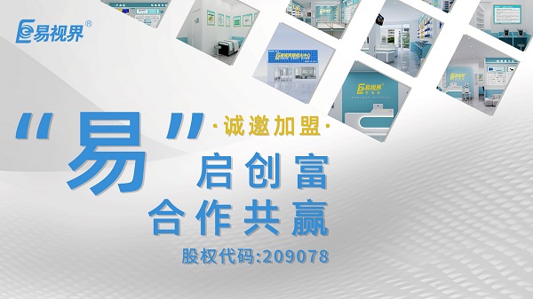 易視界是正規(guī)的嗎？加盟易視界怎么樣？
