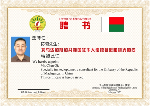 易視界陳奇先生被聘為馬達(dá)加斯加共和國(guó)駐華大使館特邀眼積興顧問