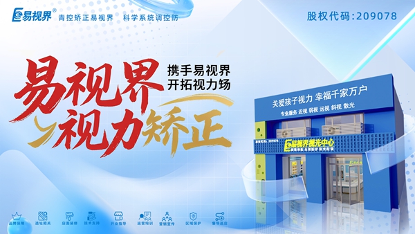 視力矯正加盟品牌-易視界加盟好不好？