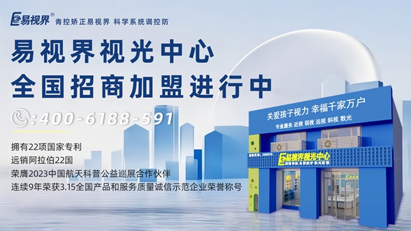 2025視力矯正加盟品牌哪家好？易視界品牌值得信賴嗎？