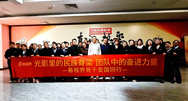 易視界團(tuán)隊(duì)集體觀影《志愿軍》:致敬英雄,砥礪愛國情懷