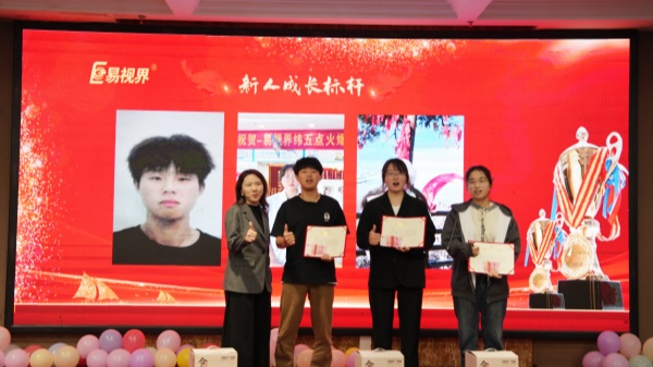 易視界2025年9月新人成長標(biāo)桿獎(jiǎng)獲得者上臺領(lǐng)獎(jiǎng)