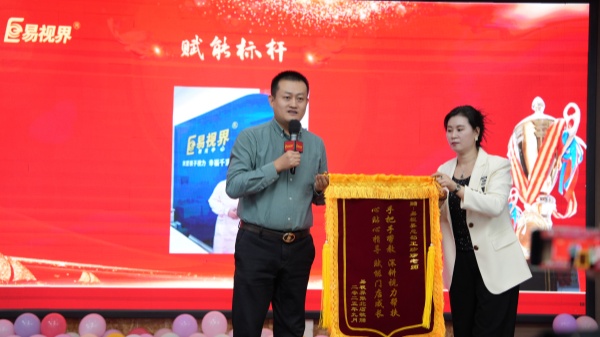 易視界2025年9月嘉獎(jiǎng)會暨10月啟動大會精彩圖集