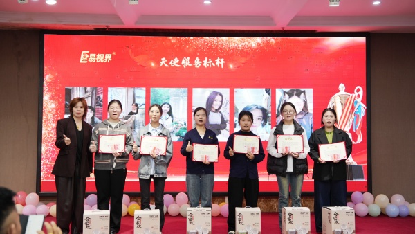 易視界2025年9月天使服務(wù)標(biāo)桿獎(jiǎng)獲得者上臺領(lǐng)獎(jiǎng)