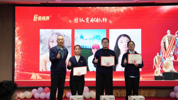 易視界2025年9月團(tuán)隊(duì)貢獻(xiàn)獎(jiǎng)獲得者上臺領(lǐng)獎(jiǎng)