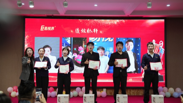 易視界2025年9月績效標桿獎獲得者上臺領(lǐng)獎