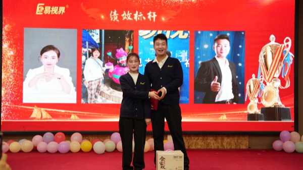 易視界2025年9月績效標(biāo)桿獎(jiǎng)獲得者上臺領(lǐng)獎(jiǎng)