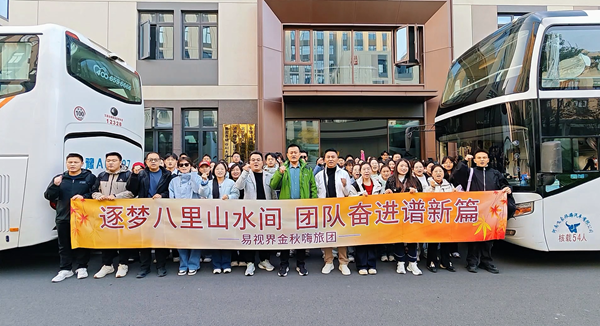 易視界同心逐夢，八里山水間聚力新篇章