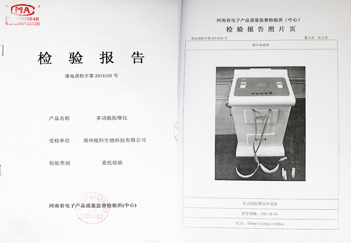 易視界第四代增視儀質(zhì)量檢驗(yàn)報告