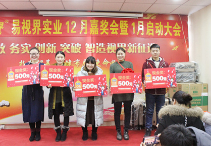 易視界實(shí)業(yè)12月嘉獎(jiǎng)會暨1月啟動大會圖集