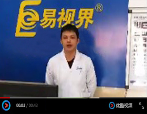 為什么越來越多的人選擇易視界？效果奇特療效穩(wěn)固