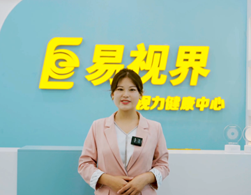易視界專注眼健康行業(yè)14年 商務部特許經(jīng)營品牌