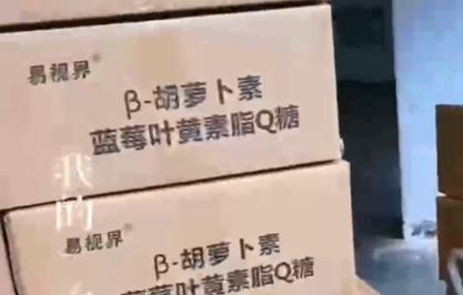 易視界葉黃素軟糖到貨了??！