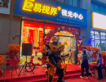 河南易視界新店慶典